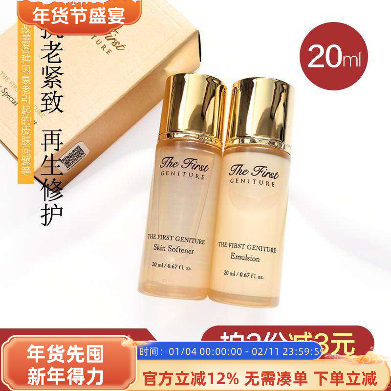 新版OHUI欧惠源生至臻柔肤水乳20ml*2中样体验装修复紧致保湿