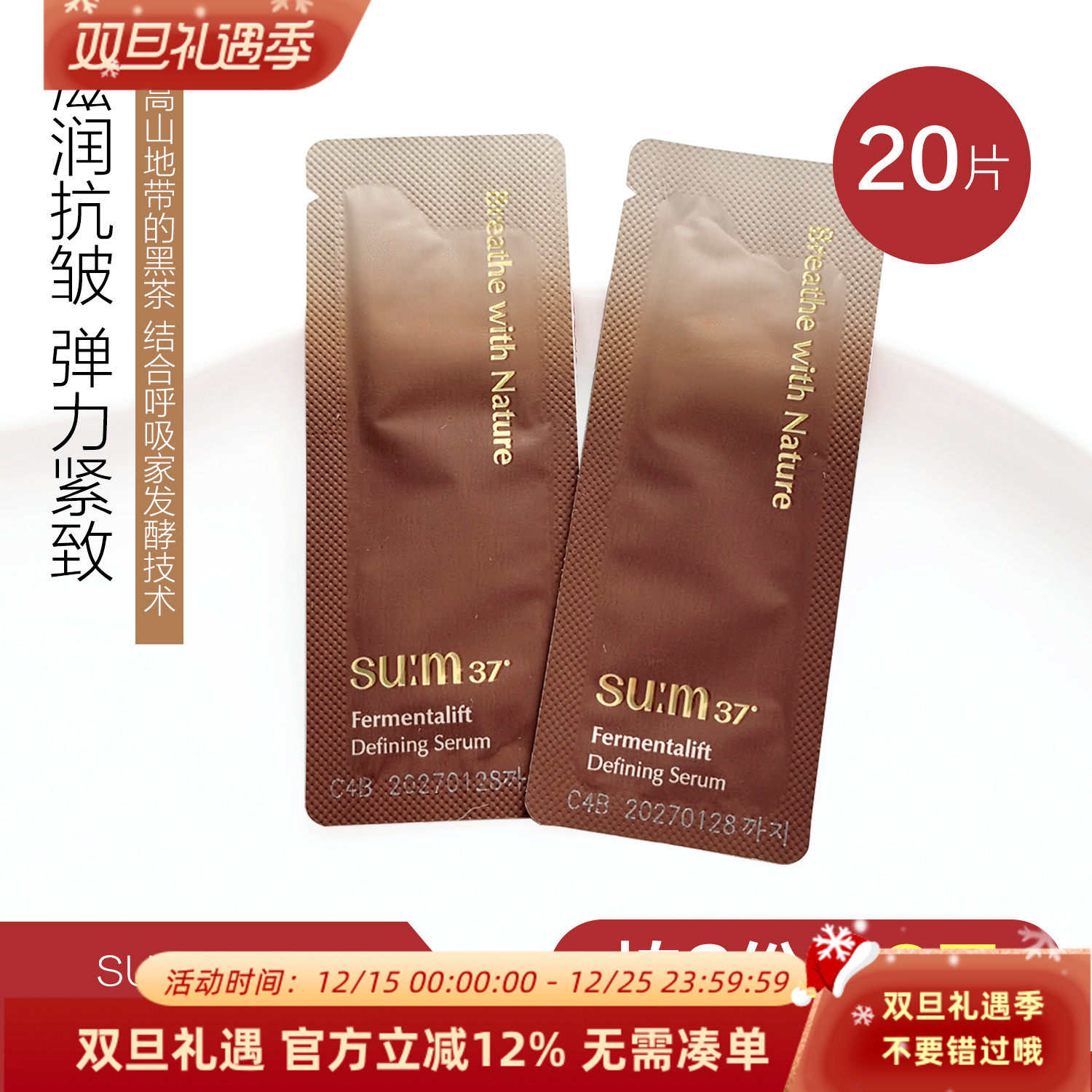 呼吸赋活悦升弹力精华1ml小样