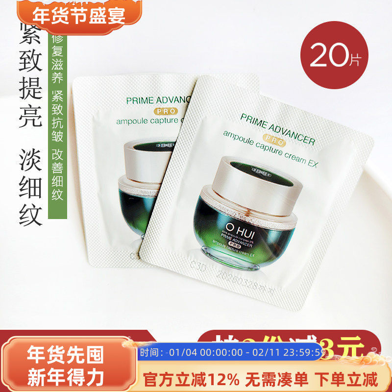 韩国OHUI欧蕙活肤滋养小绿瓶空姐面霜小样补水保湿抗皱欧惠试用装