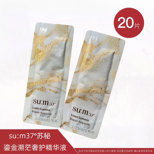韩国 su :m37 ° 苏秘鎏金溯茫奢护精华液小样修护保湿改善皮肤女