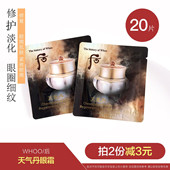 韩国whoo后天气丹眼霜小样1ml抗皱淡化细纹黑眼圈高效修复正品