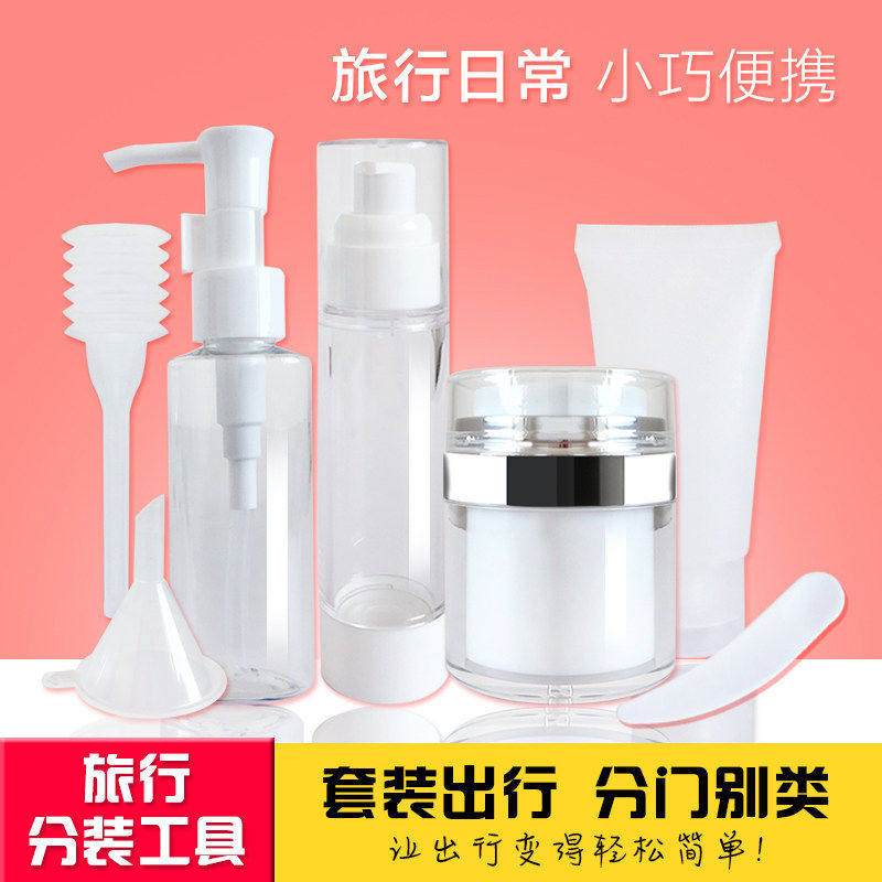 化妆品真空分装瓶防氧化全套水乳精华眼霜面霜漏斗贴纸硅胶唇刷