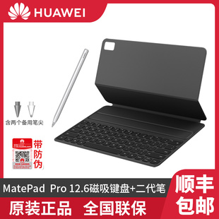 华为平板MatePad 11 Pro 12.6/10.8原装智能磁吸键盘保护套配件