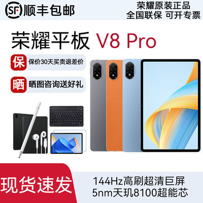 honor/荣耀V8Pro平板144hz
