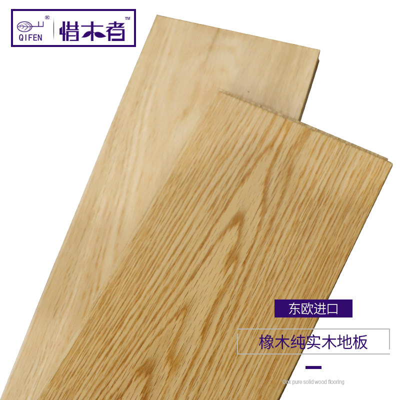 惜木者老料实木地板橡木环保 耐地热 地暖可锁扣本色哑光现货包邮