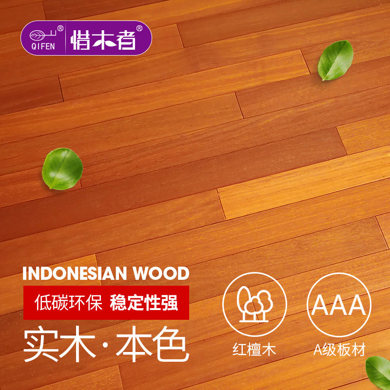 惜木者 老料翻新实木地板红檀木环保 铁线子坚硬耐用环保现货包邮