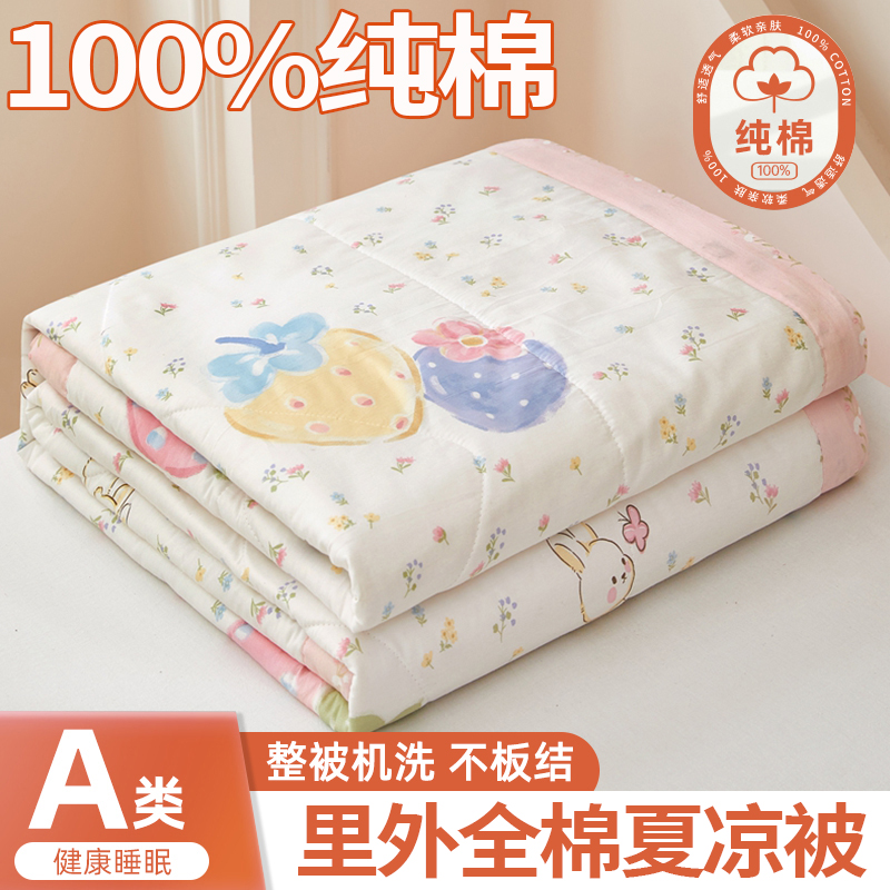 夏凉被纯棉全棉可机洗夏被被子夏双人单人夏季空调被夏凉被四件套