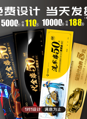 洗车卡定制汽车美容代金券印刷4S保养卡券订制汽修厂优惠券印刷