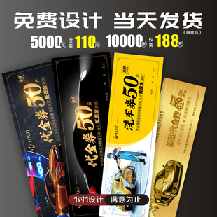 洗车卡定制汽车美容代金券印刷4S保养卡券订制汽修厂优惠券印刷