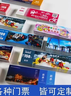 游乐园门票座位号景区入场券游泳票券制作儿童乐园定制水票印刷