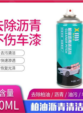 香美嘉去除沥青清洁剂黑点柏油