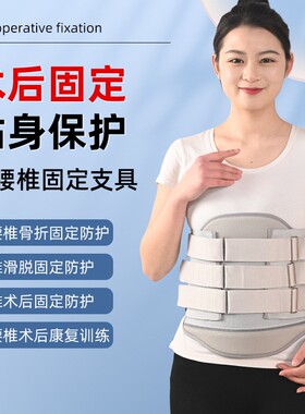 塑型腰椎固定支具腰部固定康复器