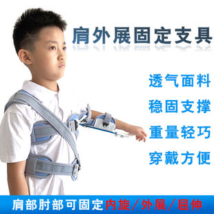 儿童肩外展内璇外展屈申轻巧透气矫形器肩关节支具支架肱骨外展架