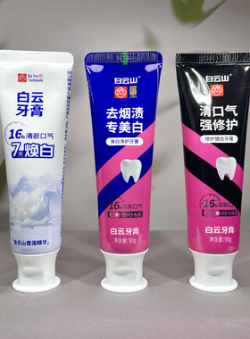 广药基团白云山雪莲牙膏含氟修复健齿去黄去烟渍正品清新口气护龈