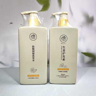 儒意防脱洗发水固发生姜洗头护发素男女用控油去屑柔顺正品ruyi