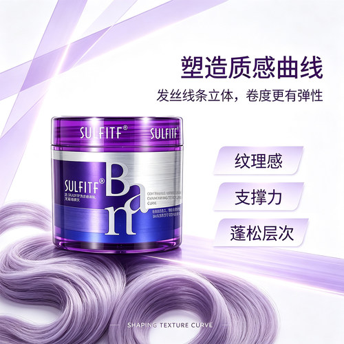 Ban整发料魔力卷造型霜