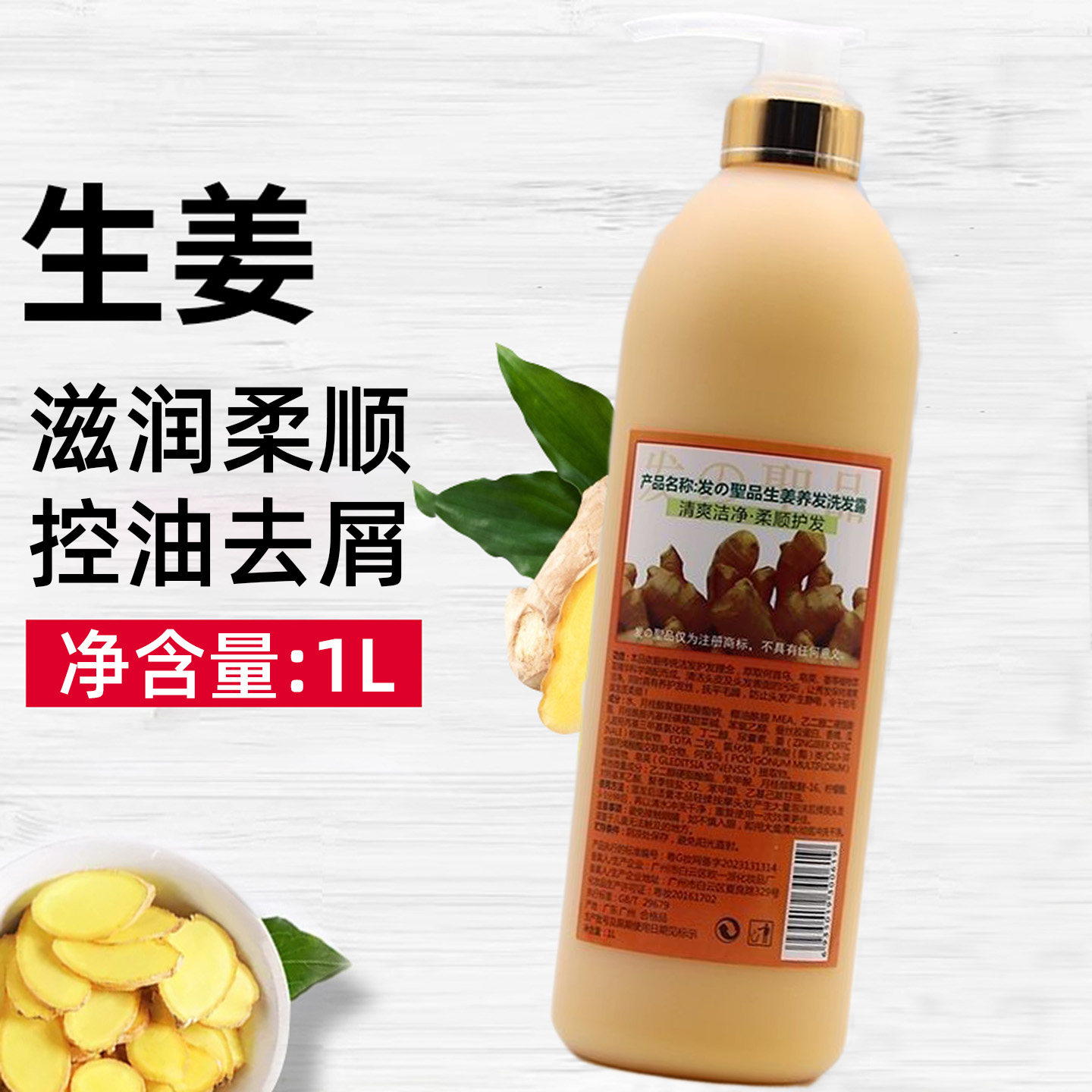 发之圣品生姜养发洗发乳控油去屑男女老姜王热疗滋养柔顺洗发水