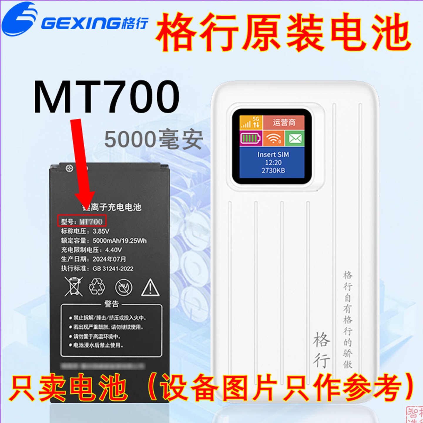 格行  原装电池  型号MT700电池  随身WiFi电池  【5000毫安】图片