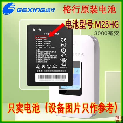 【格行原装电池】 电池型号M25HG 3000毫安 随身WiFi电池