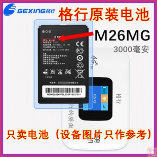 原装 随身WiFi电池 电池 适用型号M26MG 3000毫安 M26MG 格行