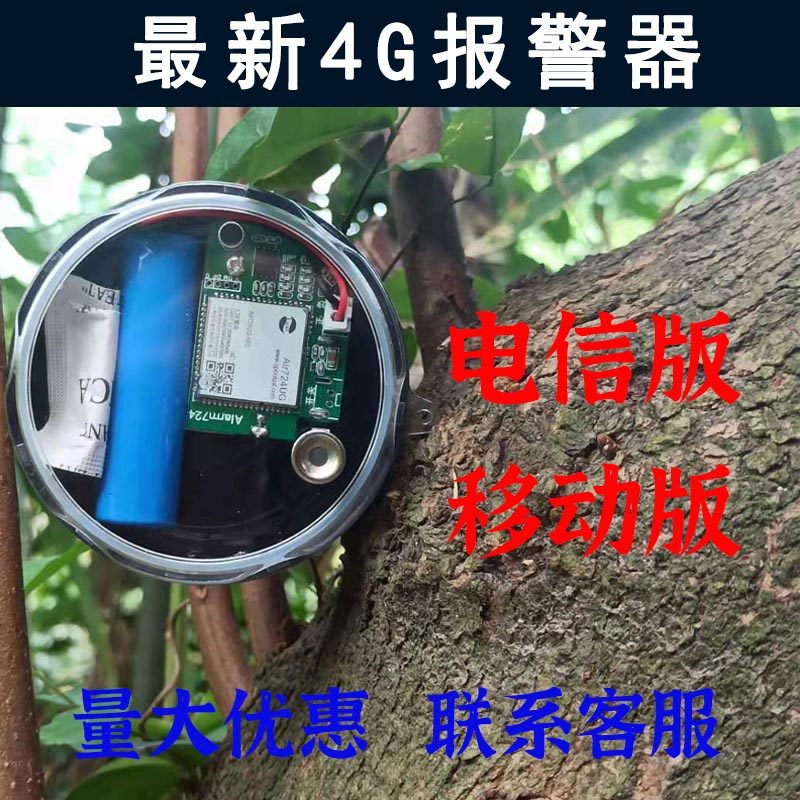 电信移动4G云报警器户外自动打电话远程信号加强深山养殖防水