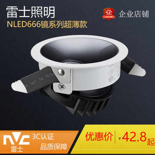 nvc雷士LED窄边框超薄防眩光射灯