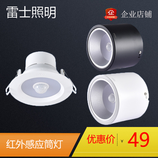 雷士 人体 红外感应筒灯NLED9313IR筒灯孔嵌入式明装吸顶式过道灯