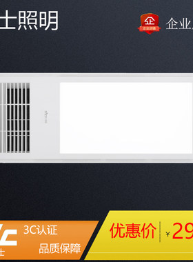 雷士照明吸顶嵌入式多功能浴霸