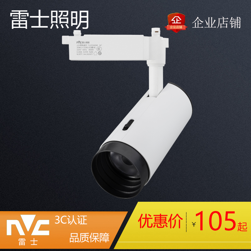 雷士照明LED铝合金明装导轨射灯