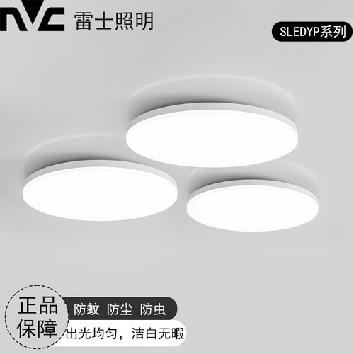 NVC/雷士玉盘三防吸顶灯 防蚊 防尘 防虫 3C认证 多种款式选择