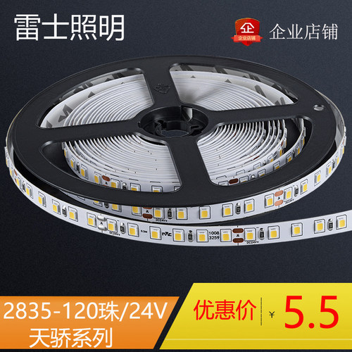 雷士照明24v120珠灯带