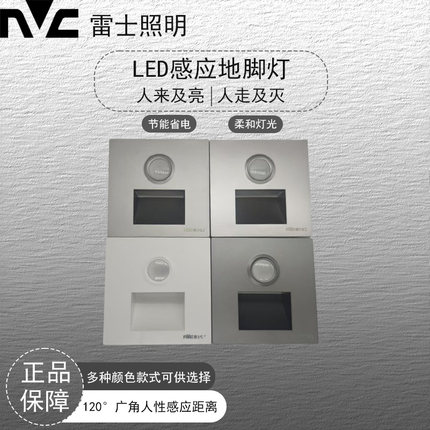 雷士照明LED红外感应地脚灯86嵌入式 追光灯过道走廊灯