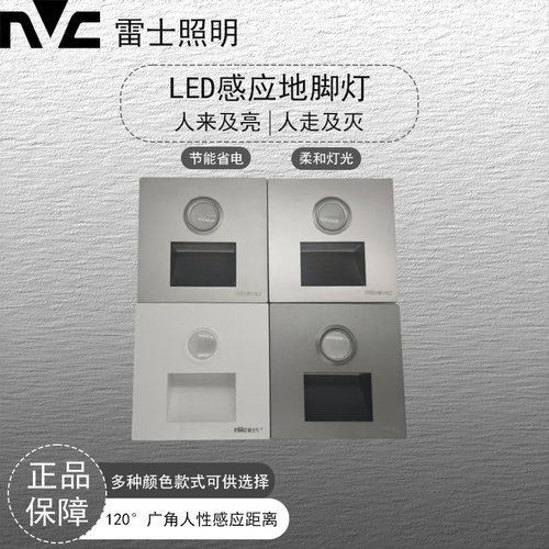 雷士照明LED红外感应地脚灯86嵌入式 追光灯过道走廊灯