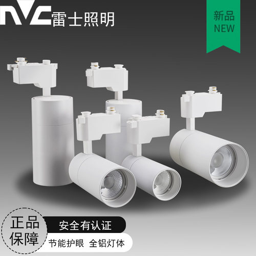 NVC/雷士TLED320L系列导轨射灯 超强散热 高效节能  防眩技术