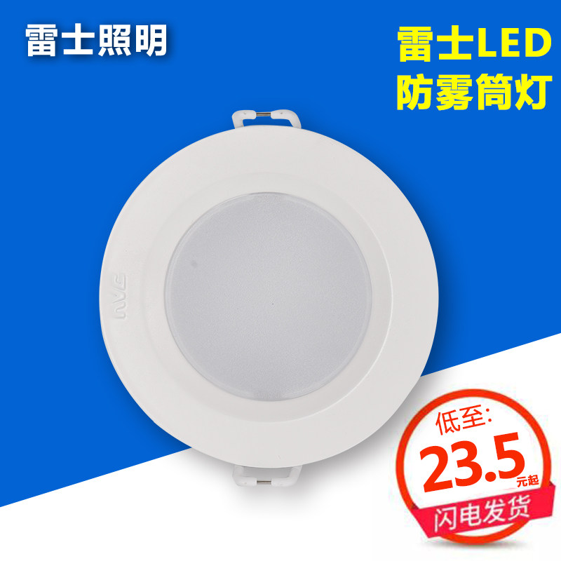 雷士照明led防雾筒灯三段调色温 NLED91525 9153 91535 9154白色_虎窝淘