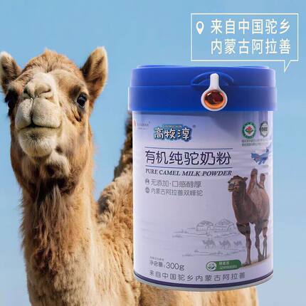 高牧淳有机骆驼奶粉食用内蒙古阿拉善纯驼奶粉全脂型驼乳粉300克