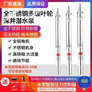 深井潜水泵家用井水220V不锈钢叶轮高扬程380V三相农用灌溉抽水机