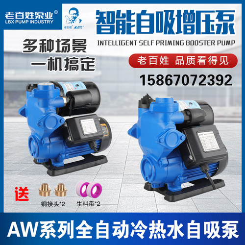 老百姓增加抽水泵全自动静音