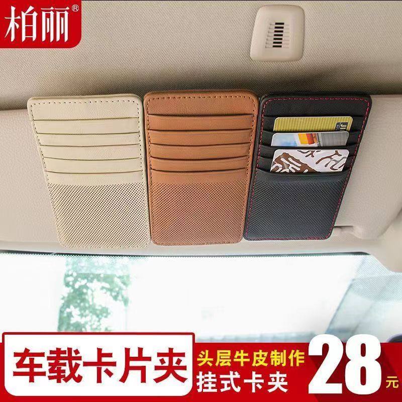 真皮汽车遮阳板卡片夹车用名片收纳袋车载多功能挂式卡包车内用品