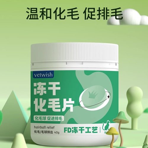 猫舍自用vetwish唯特适猫咪化毛球片鸡肉冻干猫草片植物温和排毛