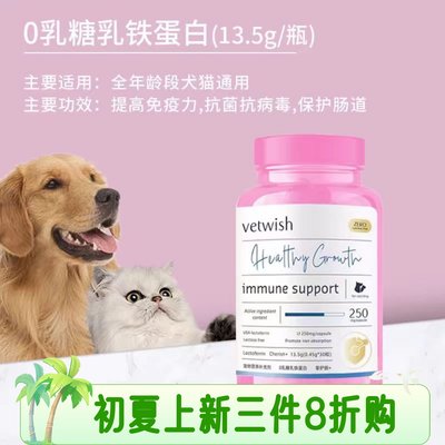 猫舍自用vetwish猫咪乳铁蛋白猫用0乳糖宠物狗狗鼻支提高免疫力