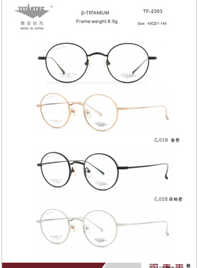 日本TITANTEC泰坦钛克高档纯钛超轻眼镜架男女款眼镜全框TF2303