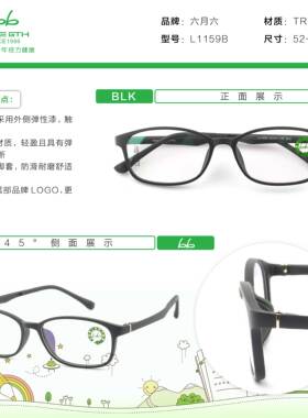 正品六月六66硅胶TR90全框青少年学生男女近视眼镜架镜框L1159B