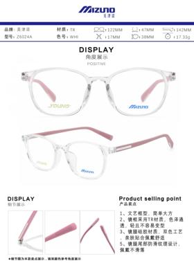 MIZUNO美津浓眼镜架男女款超轻青少年硅胶学生近视眼镜框架Z6024A
