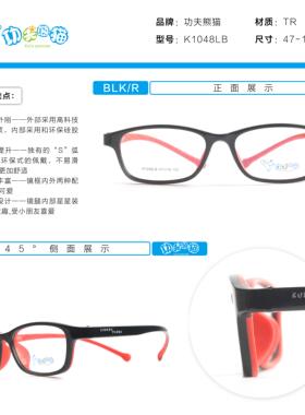 正品功夫熊猫硅胶TR90全框青少年学生男女近视眼镜架镜框K1048LB