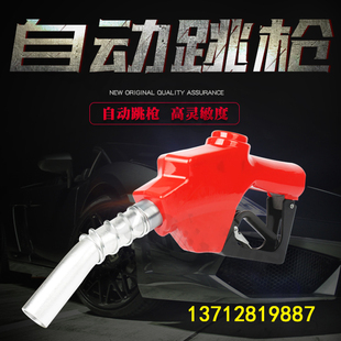 11A 120自封加油枪柴油汽油自动跳枪大流量6分1寸加油机感应枪头