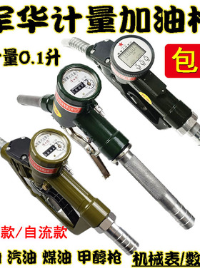 军华部队螺旋式计量加油枪柴油汽油甲醇LJS-S流量计量0.1升65139