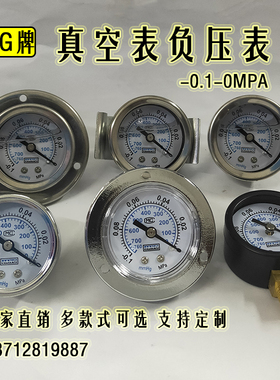Y40MM真空压力表负压表-0.1-0MPA立式轴向带支架面板防震真空-30
