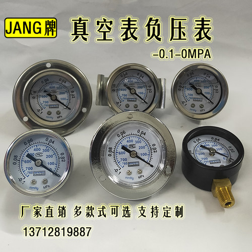 y40mm真空压力表立式带支架防震
