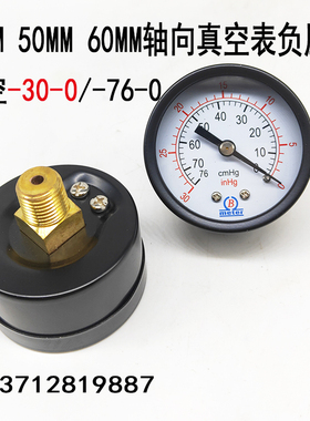 Y40Z Y50Z轴向真空压力表-30-0inHg/-76-0cmHg负压表 1/8 1/4牙
